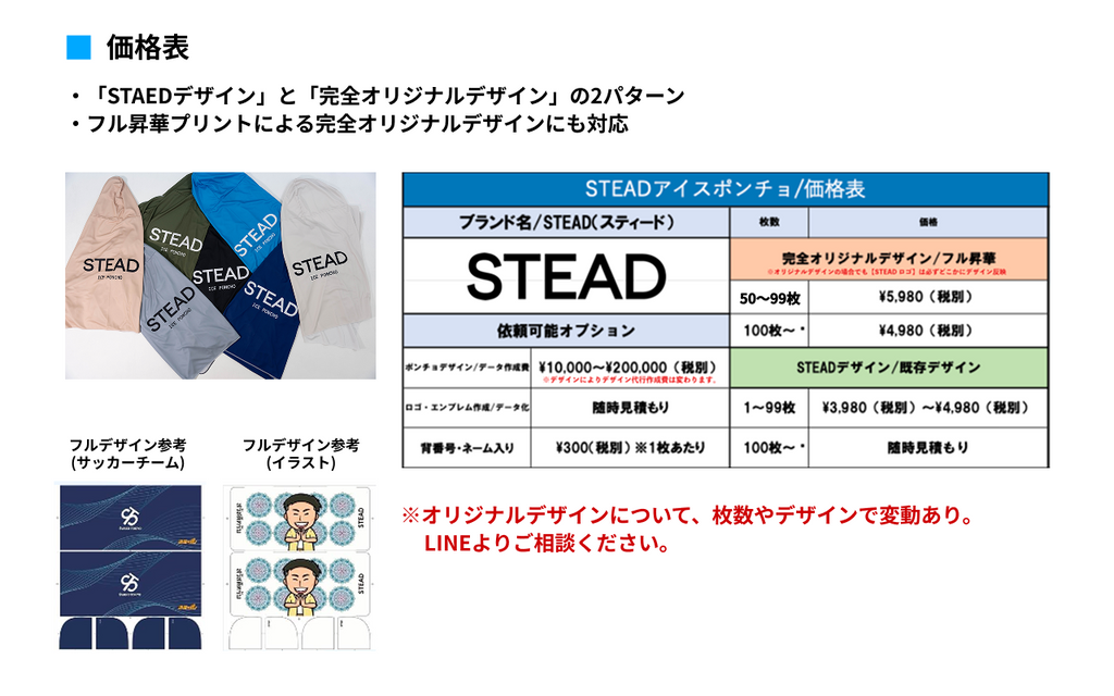 オリジナルデザインについて – STEAD