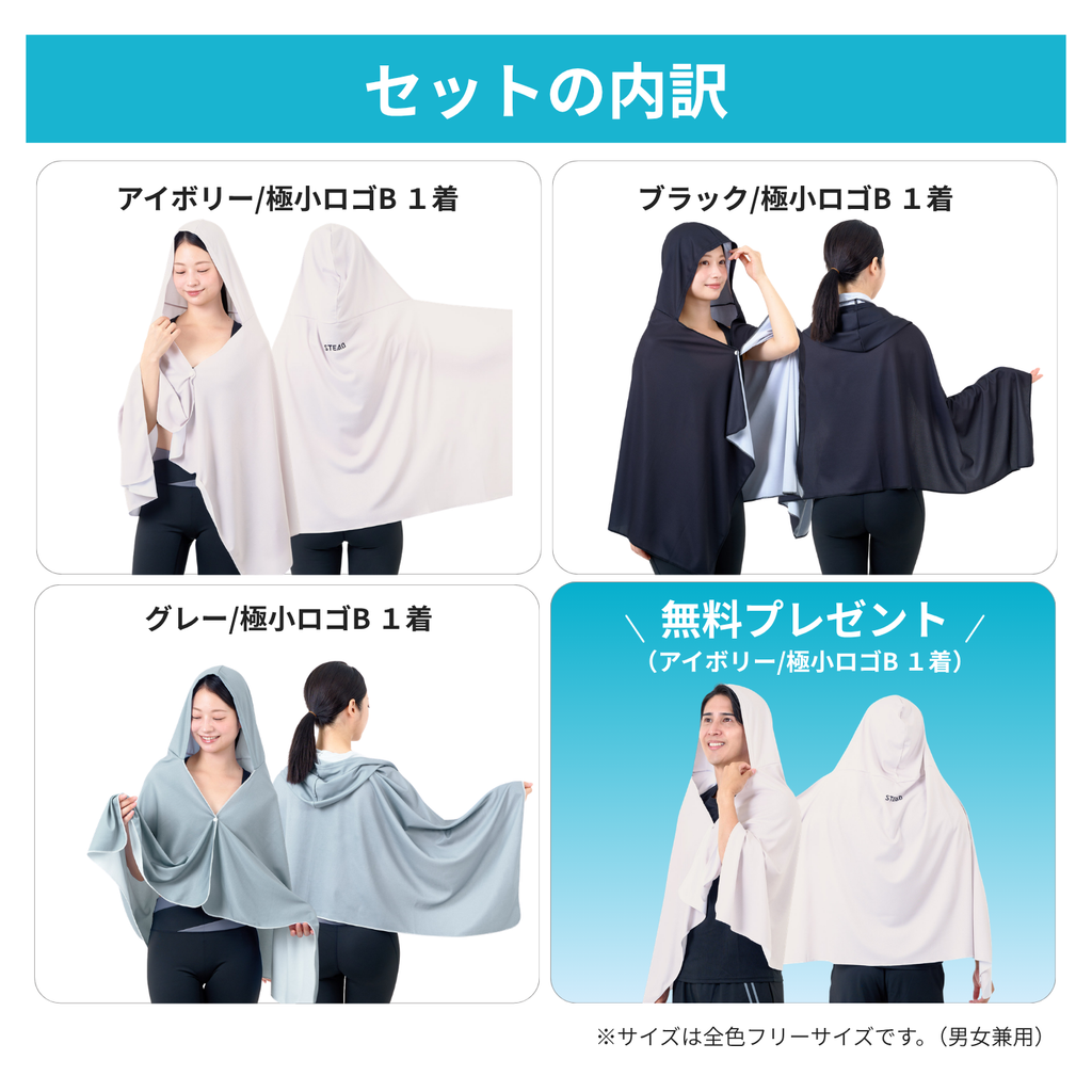 STEAD冷感アイスポンチョ　アイボリー　グレー 冷感アイスポンチョ – STEAD