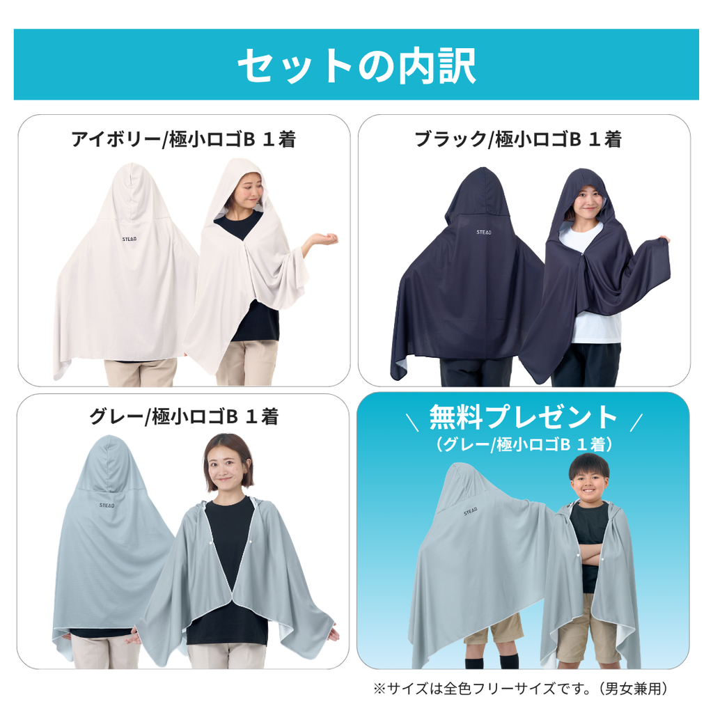 STEAD 冷感アイスポンチョ 2枚セット 新品 公式ショッピングサイト